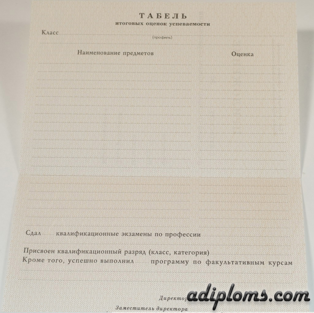 Аттестат 9 классов до 2010 года Фото Аттестат 9 классов до 2010 года Фото